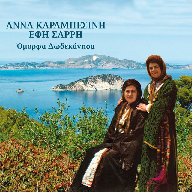 Omorfa Dodekanisa