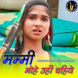 Mammi Mohe Uhi Chahiye