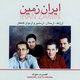 Cover art for album Iran Zamin (Kamkars Live in Sweden) by Kamkar Ensemble