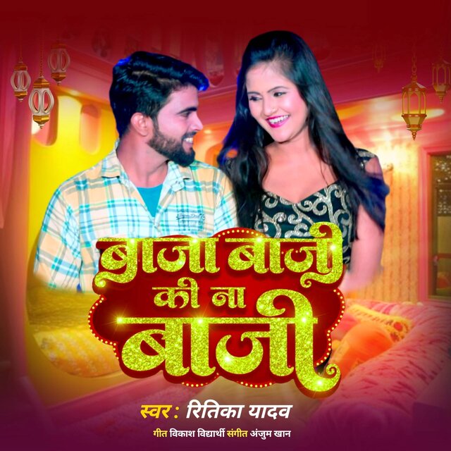 Baja Baji Ki Na Baji