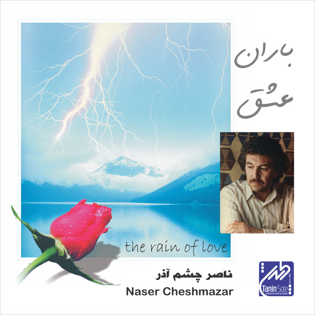 The Rain of Love