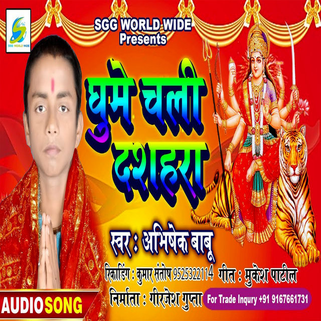 Ghume Chali Dashahra Ke Mela (Bhojpuri Devotional)