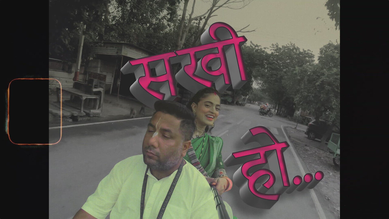 Sakhi Ho Dhani Ho