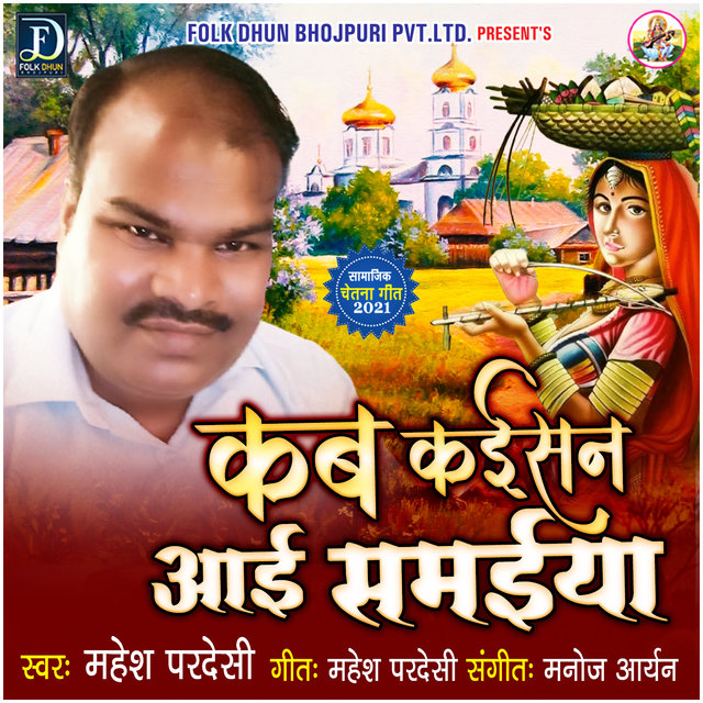 Kab Kaisan Aai Samaiya