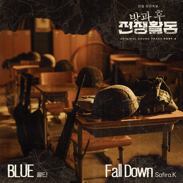 Duty After School (Original Television Soundtrack), Pt. 4