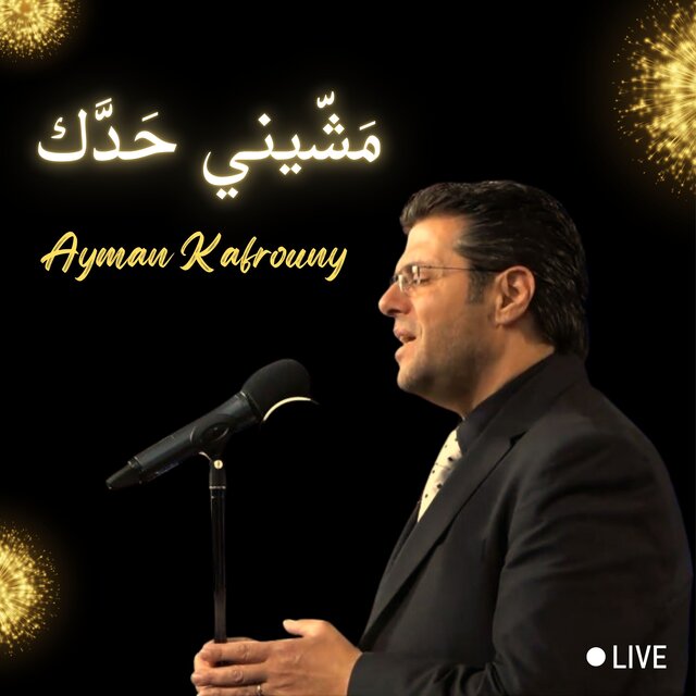 مشّيني حدّك (Live)