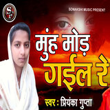 Munh Mod Gail Re