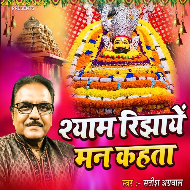 Shyam Rijhaayen Man Kahata