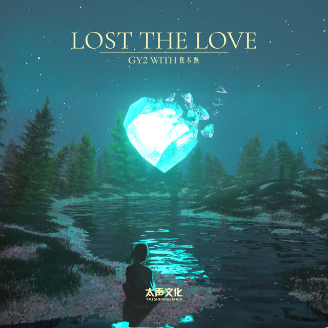 Lost The Love (with 焦不熟)