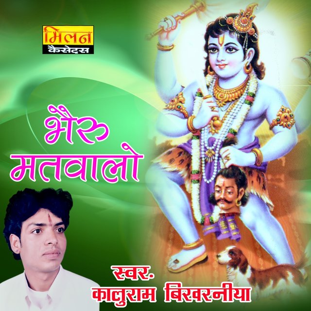 Bhairu Matwalo