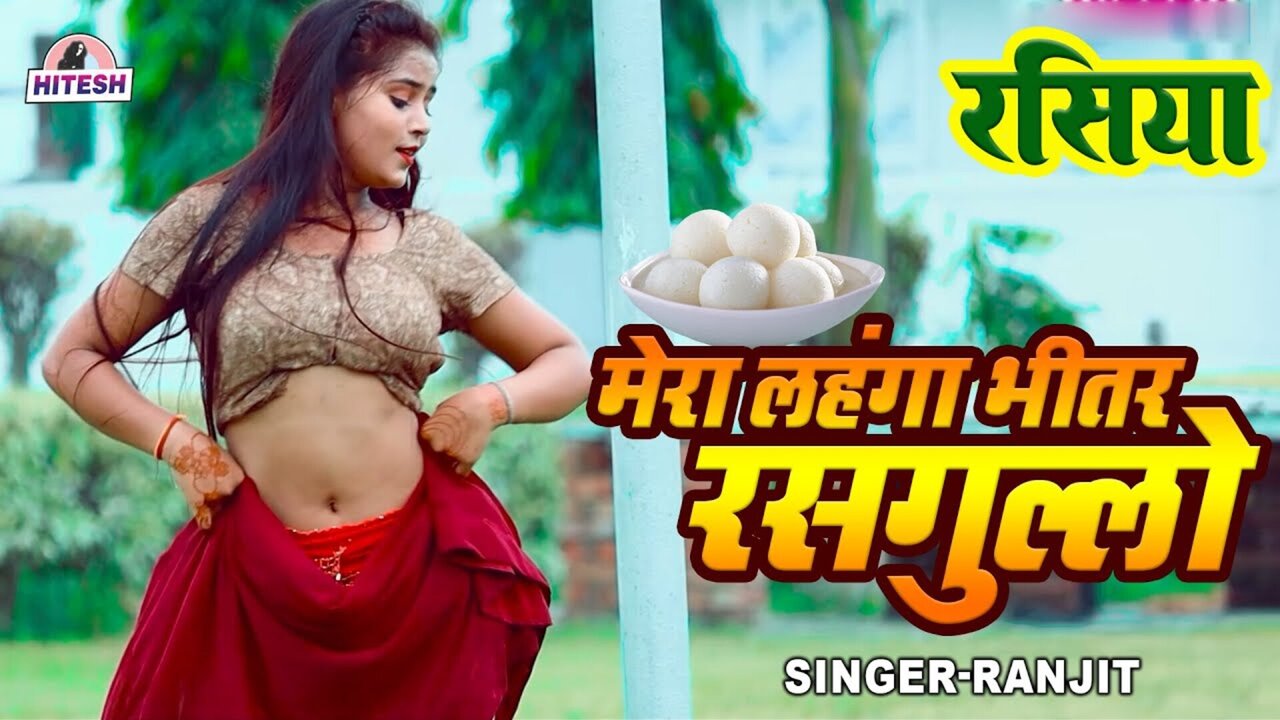 Mera Lehnga Bhitar Rasgulo-Haryanvi Video Song