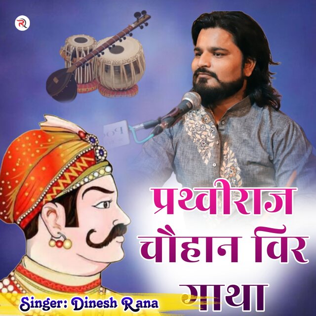 Parthavi Raj Chouhan Veer Gatha