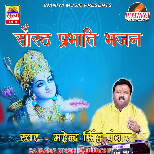 Sorath Prabhati Bhajan