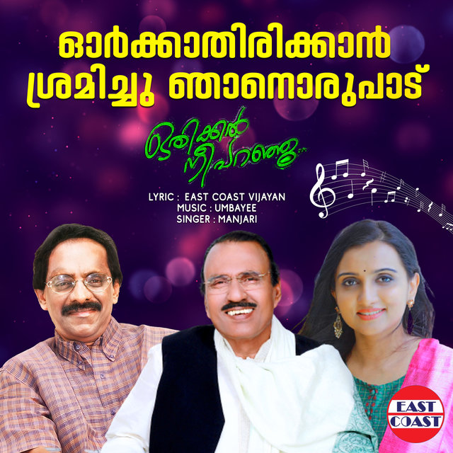 Orkkathirikkan Shramichu Njanorupad
