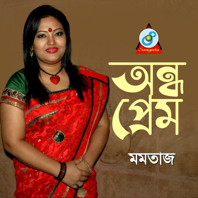 Andho Prem