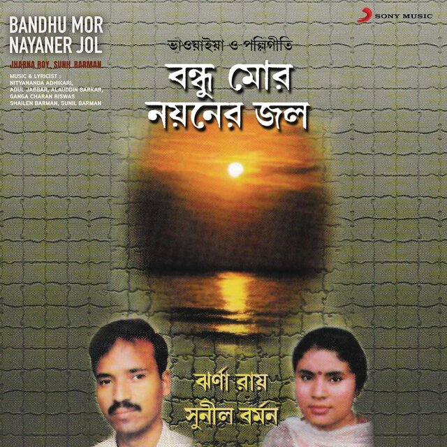 Bandhu Mor Nayaner Jol