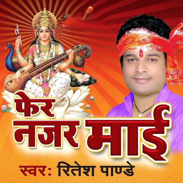 Fera Nazar Maai
