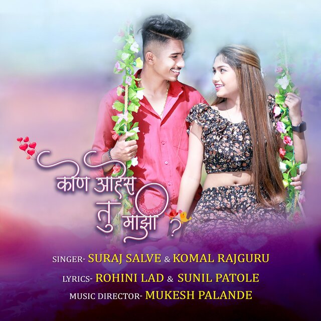 Kon Aahes tu Majhi