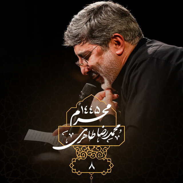 Muharram 1445 Shabe Hashtom
