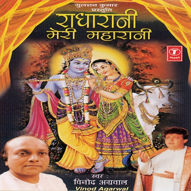 Radharani Meri Maharani