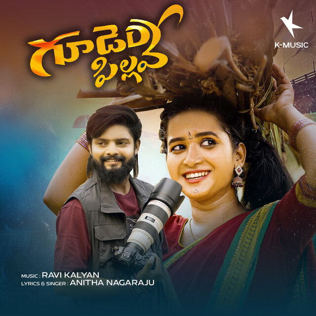 Gudem Pillave - Single