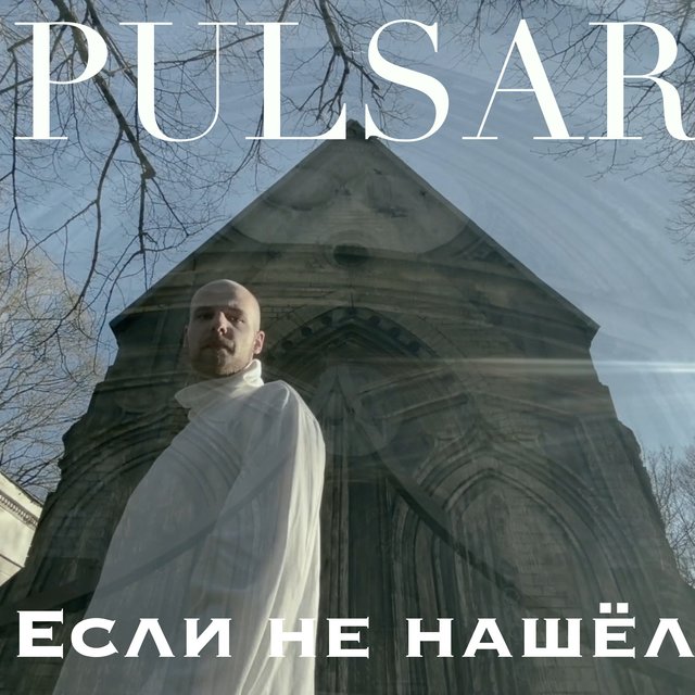 Если не нашёл