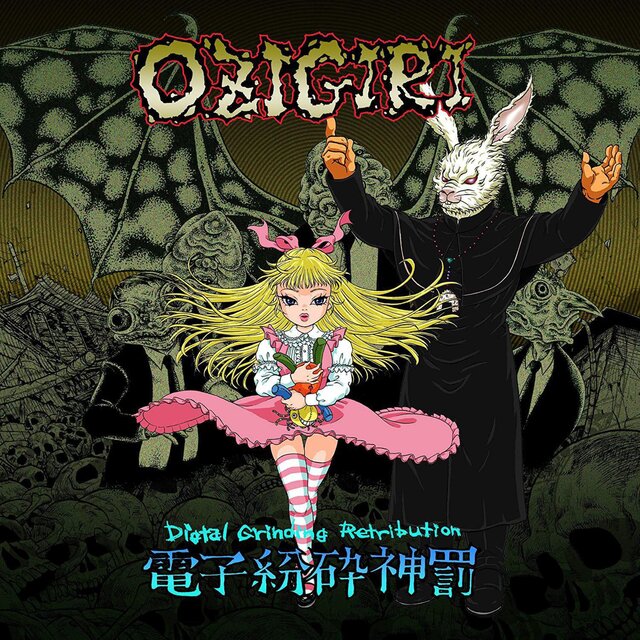 電子粉砕神罰 -Digital Grinding Retribution-
