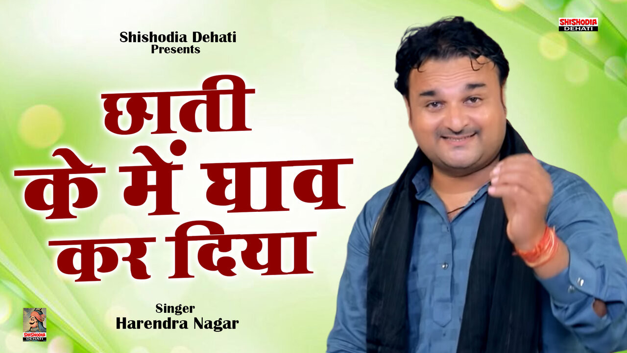 Chhati Ke Mein Ghav Kar Diya-Hindi Ragini Video Song (Hindi)