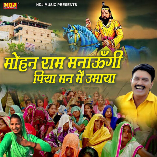 Mohan Ram Manaungi Piya Mann Me Umaya