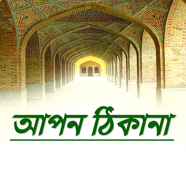 Apon Thikana