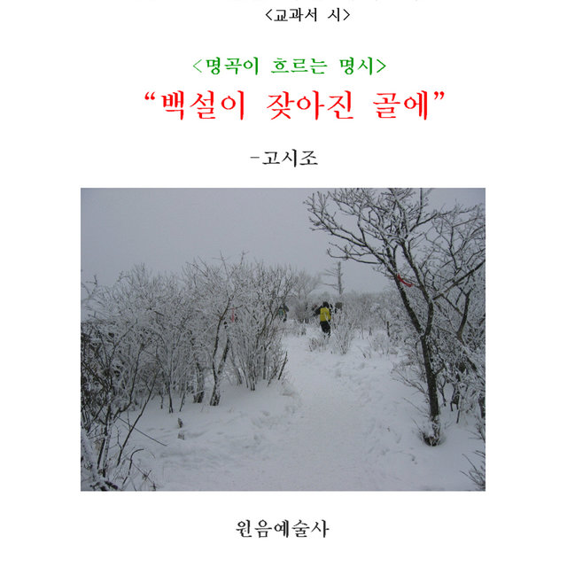 소년을 위한 목가 5(교과서 시) 소년을 위한 목가 5(교과서 시)