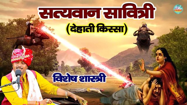 Satyavan Savitri Part- 5 - Hindi Satyavan Savitri Katha Video (Hindi)