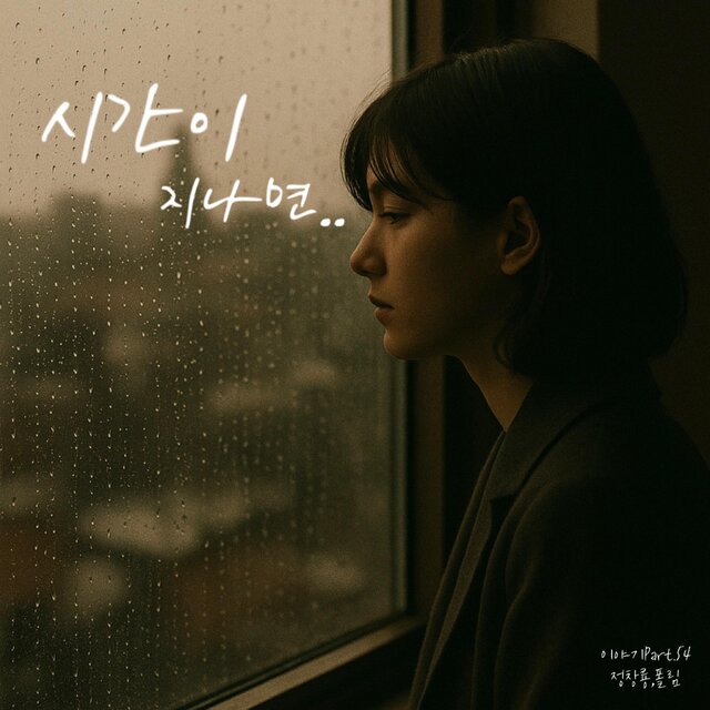 시간이 지나면
