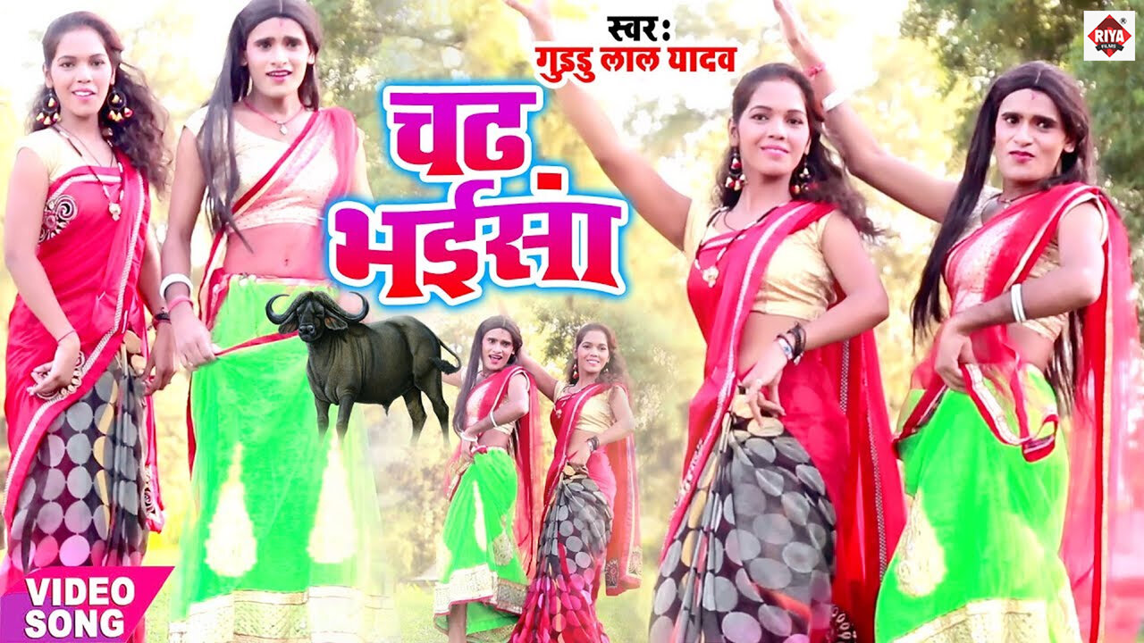 Ekra Bahin Par Chadhal Bhaisa-Bhojpuri Video Song (Bhojpuri)