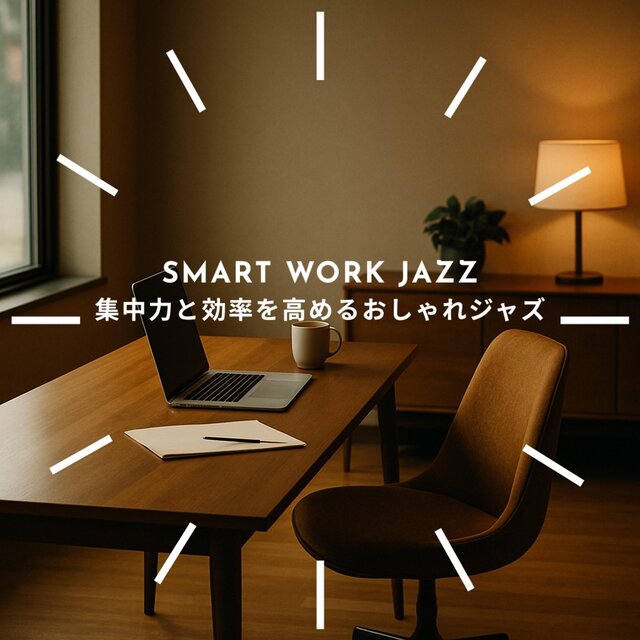 Smart Work Jazz - 集中力と効率を高めるおしゃれジャズ