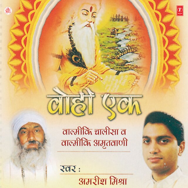 Wohi Ek (Balmiki Chalisa,Amritwani)
