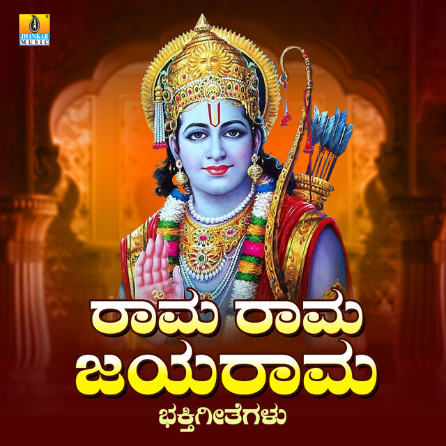 Rama Rama Jayarama Bhaktigetegalu