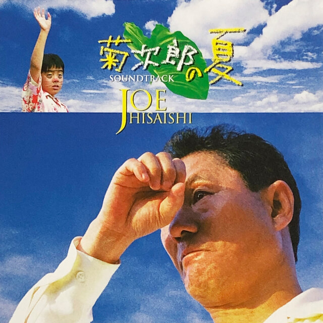 Cover art for album  by Joe Hisaishi