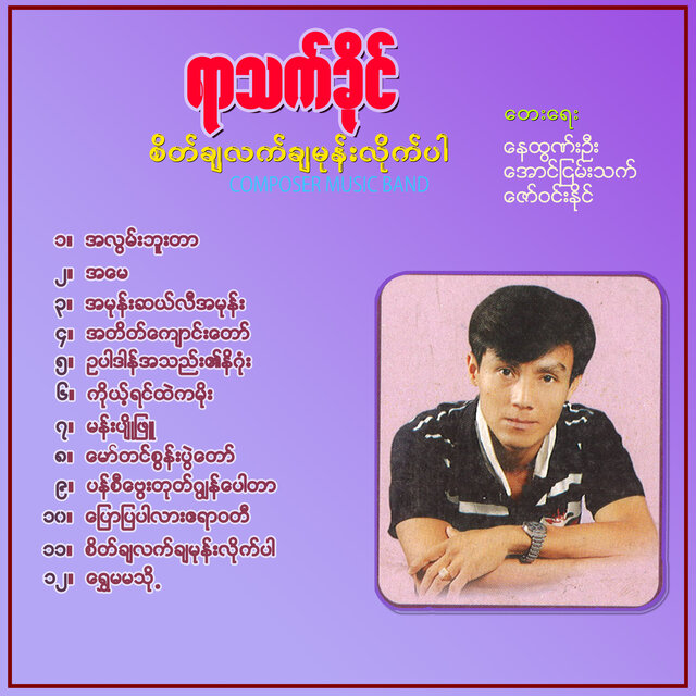 Sate Cha Lat Cha Mone Lite Par