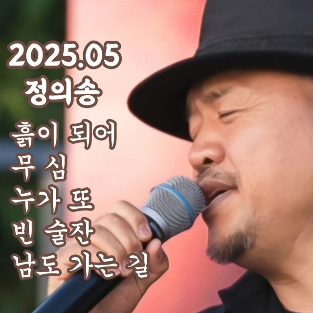 흙이 되어
