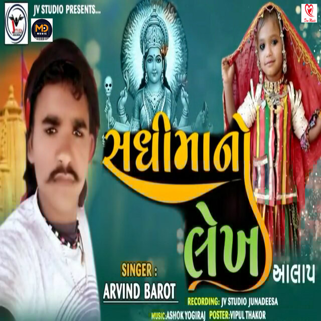Sadhi Maa No Laikh Aalap (original)