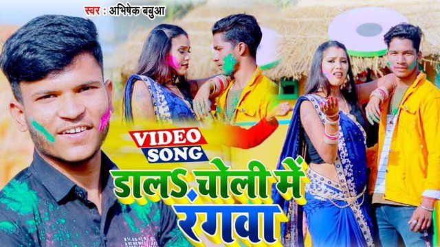 Dalas Choli Me Rangwa - Bhojpuri Video Song (Bhojpuri Song)