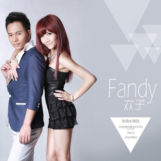 Fandy 新曲+精選