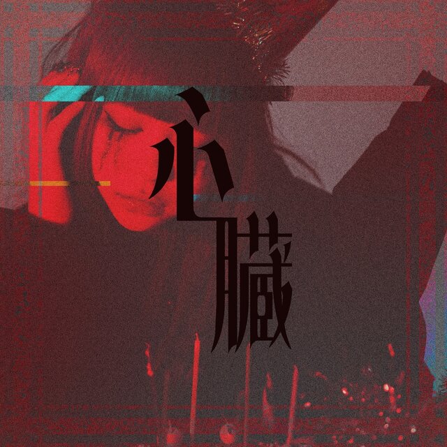 Shinzo