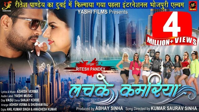 Lachke Kamariya - Bhojpuri Video Song