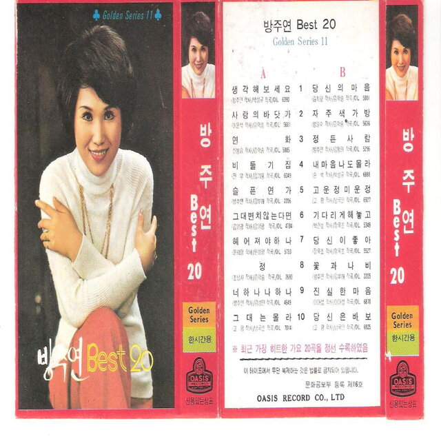 20 Best of Bangjuyeon