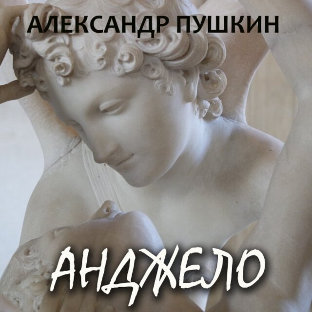 Анджело