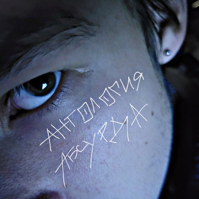 Антология абсурда