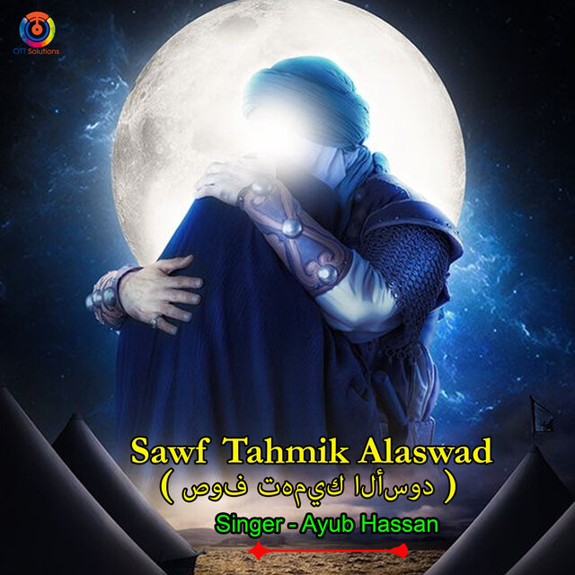 Sawf Tahmik Alaswad