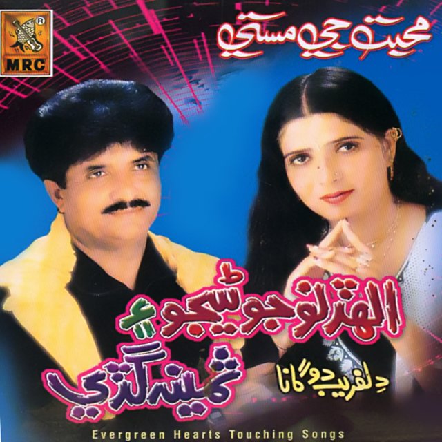 Muhabbat Jee Masti, Vol. 1